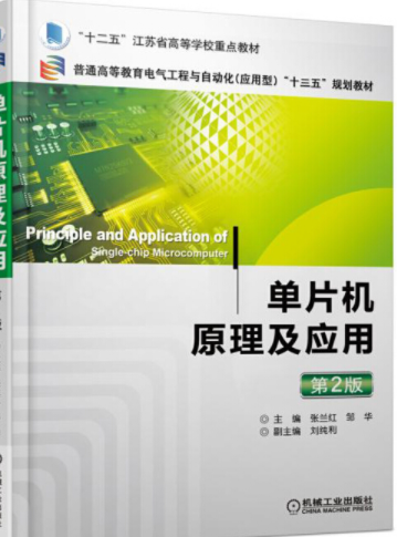 单片机原理与应用网课版课程封面
