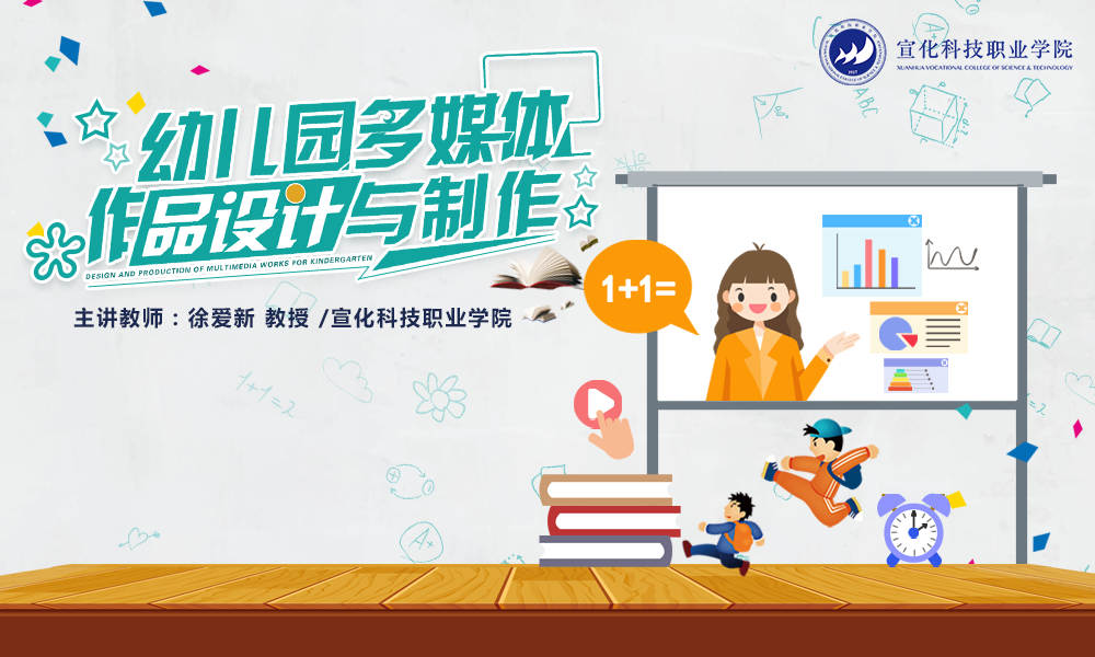 幼儿园多媒体课件制作课程封面