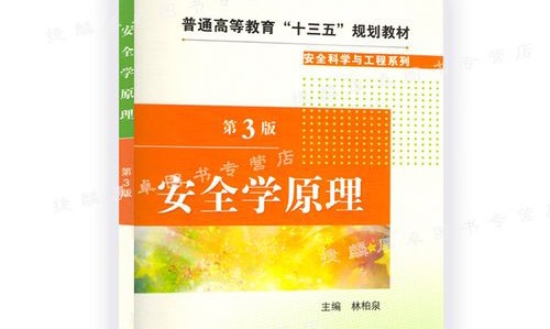 安全学原理-21级课程封面