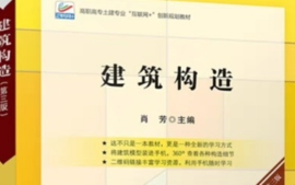 建筑构造课程封面