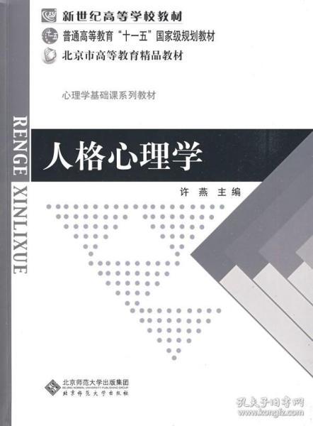 人格心理学课程封面