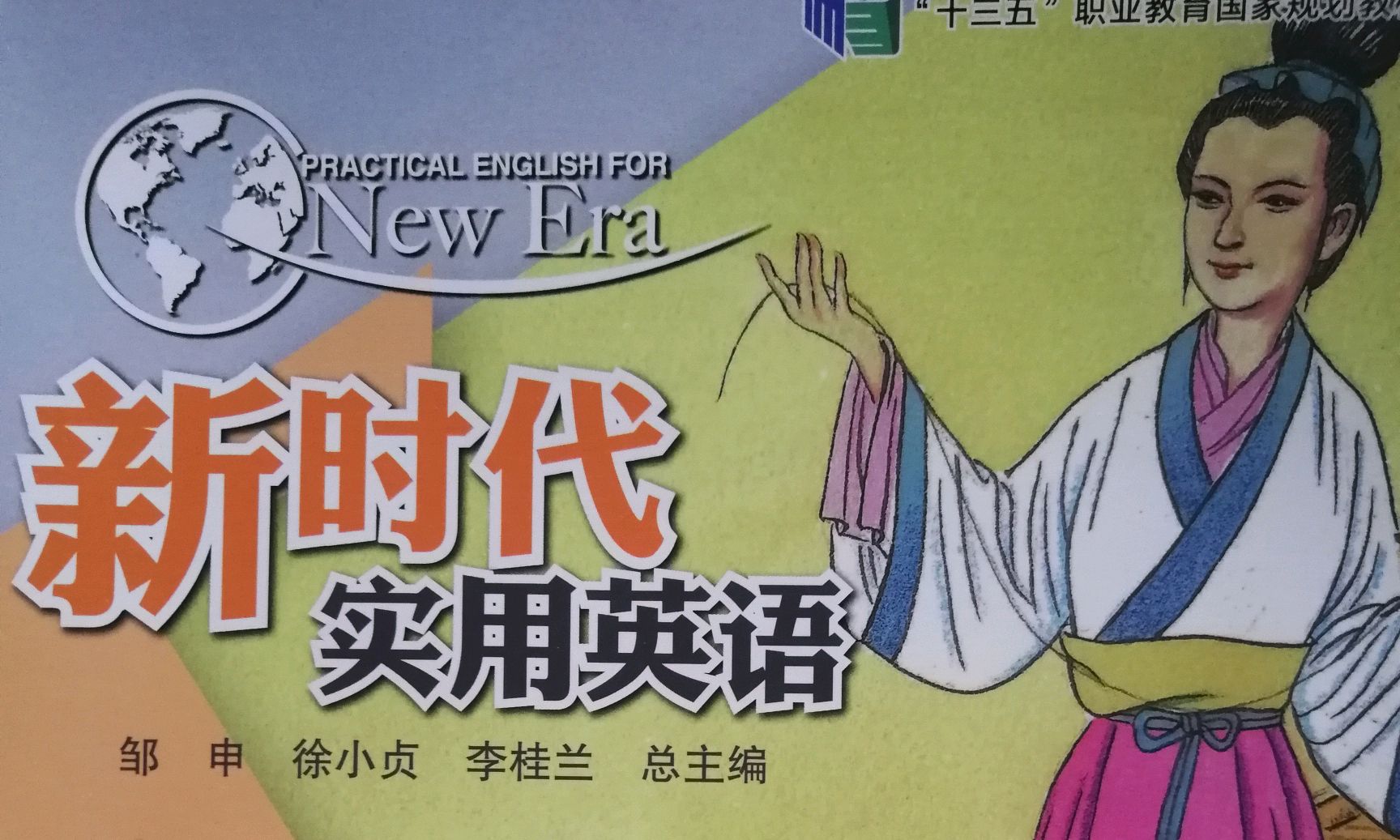 公共英语3课程封面