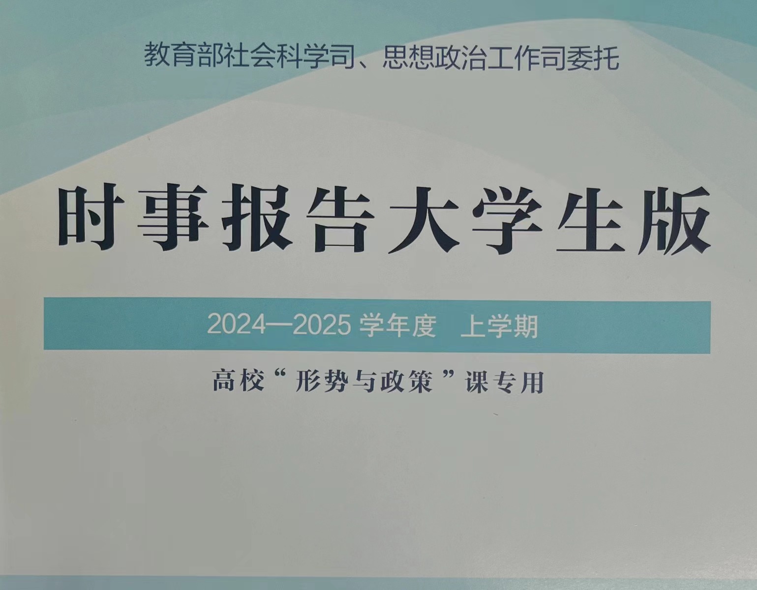 形势与政策-(2022本、2022专、2023本、2023专)-上课程封面