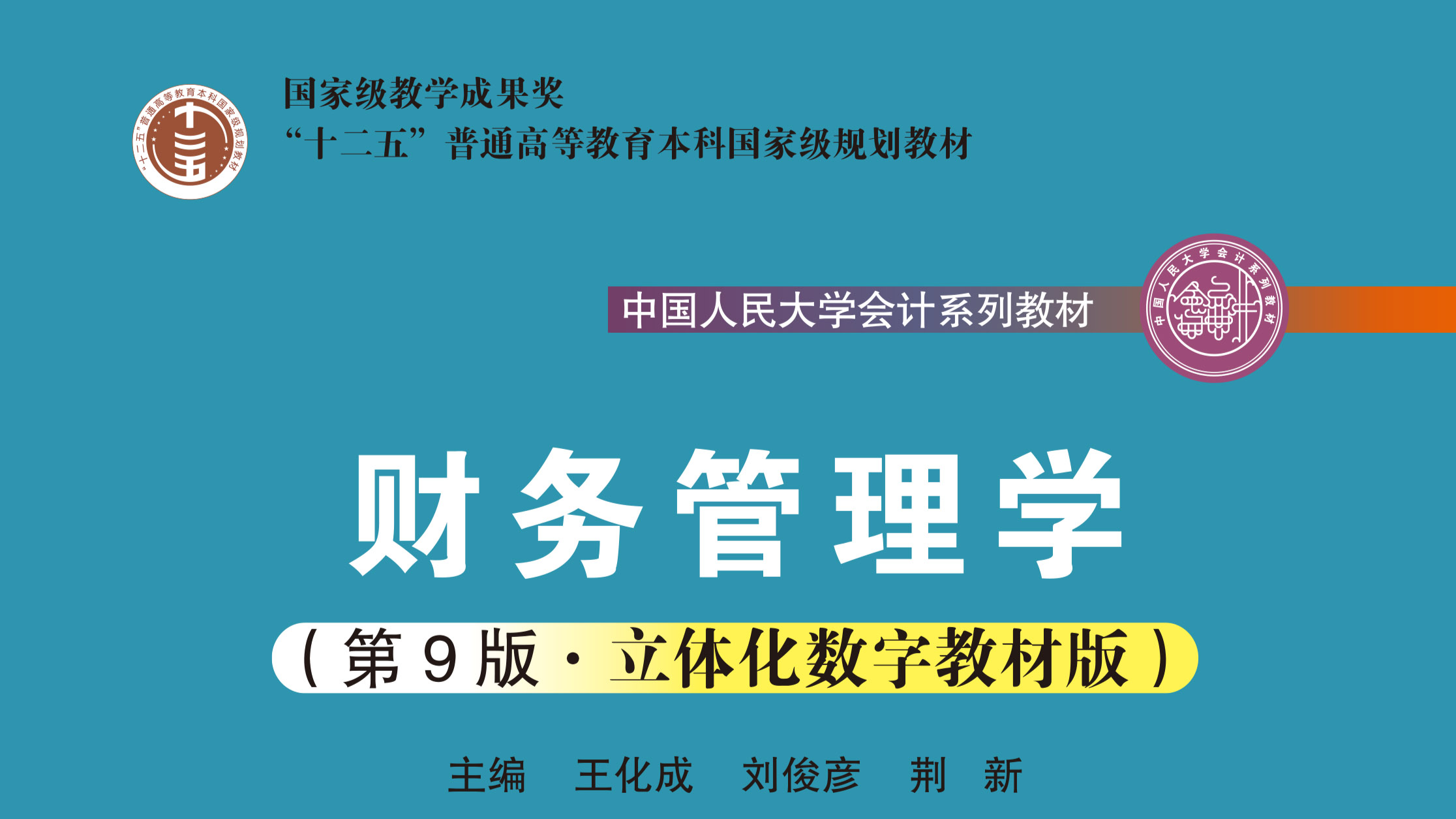 财务管理课程封面