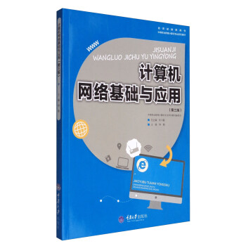 计算机网络基础应用课程封面