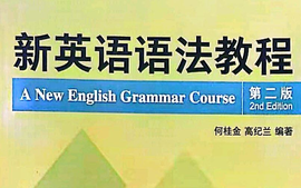 英语语法与语篇课程封面