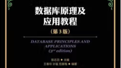 数据库原理及应用课程封面