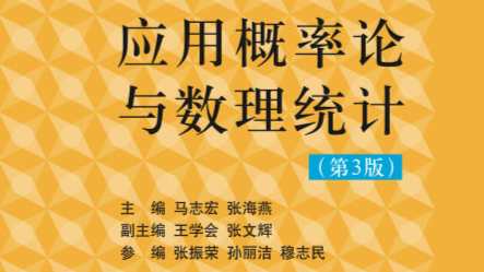 概率论与数理统计课程封面