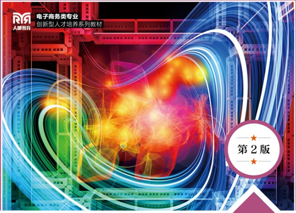 电子商务文案策划与写作课程封面