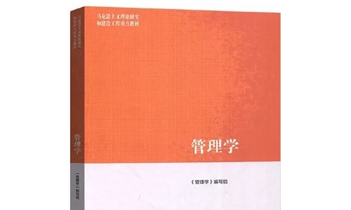 管理学原理I课程封面
