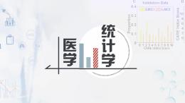 医学统计学（山西医科大学）课程封面