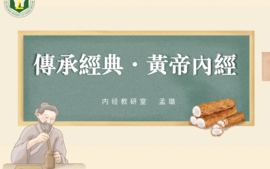 内经选读（2023-2024-2）课程封面