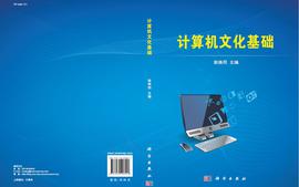 计算机文化基础-2022春季课程封面