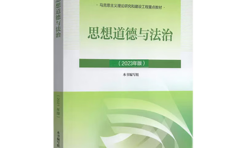 思想道德与法治课程封面