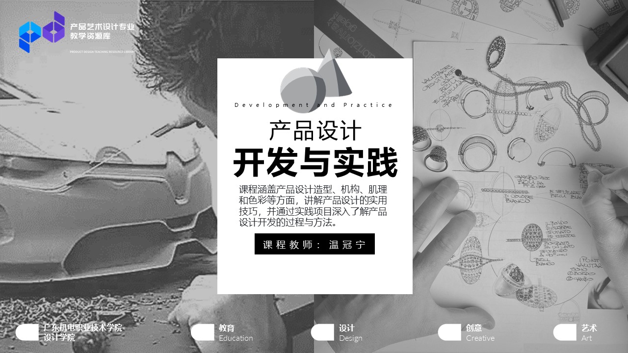产品设计开发与实践（2024春）课程封面