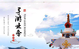 导游业务2023-2024（1）课程封面
