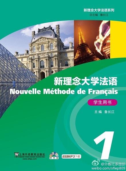 法语二外I课程封面