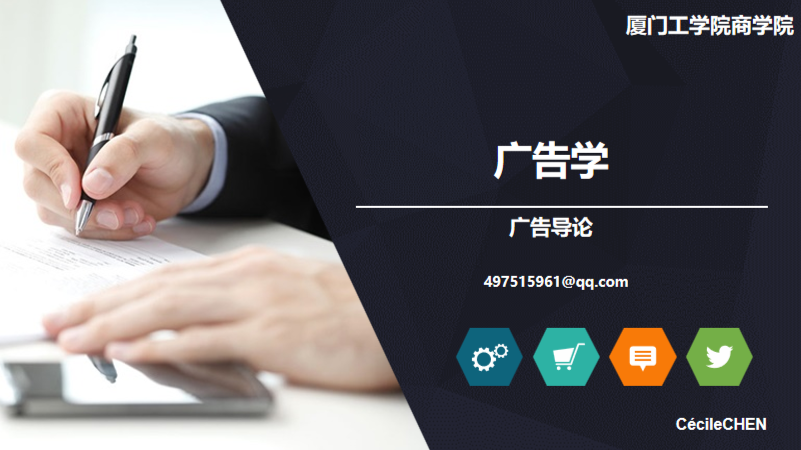 广告学课程封面