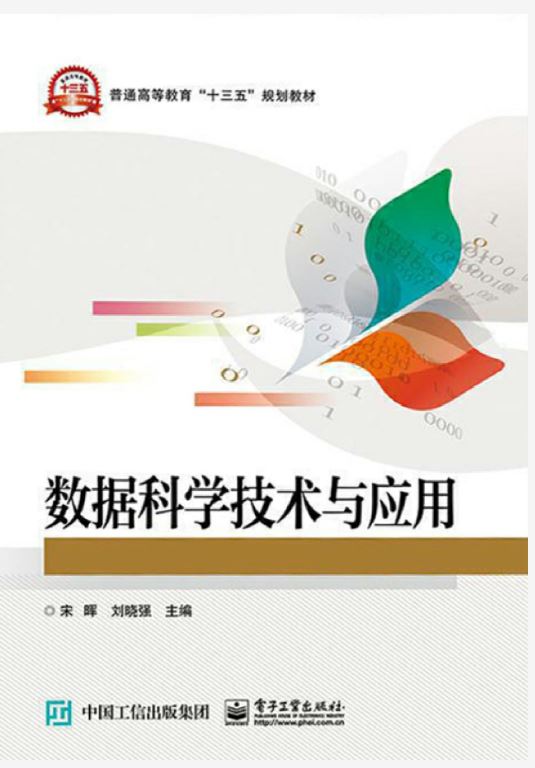 大数据技术原理与应用课程封面