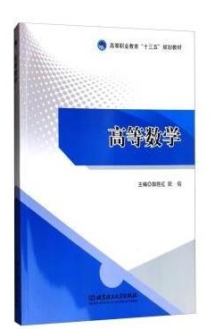 高等数学课程封面