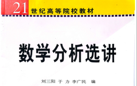 分析方法选讲（必学）课程封面