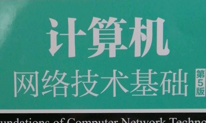 网络技术基础课程封面