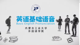 英语基础语音课程封面