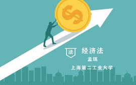 经济法学（本科）课程封面