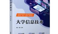 大学信息技术基础课程封面