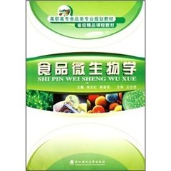 食品微生物课程封面