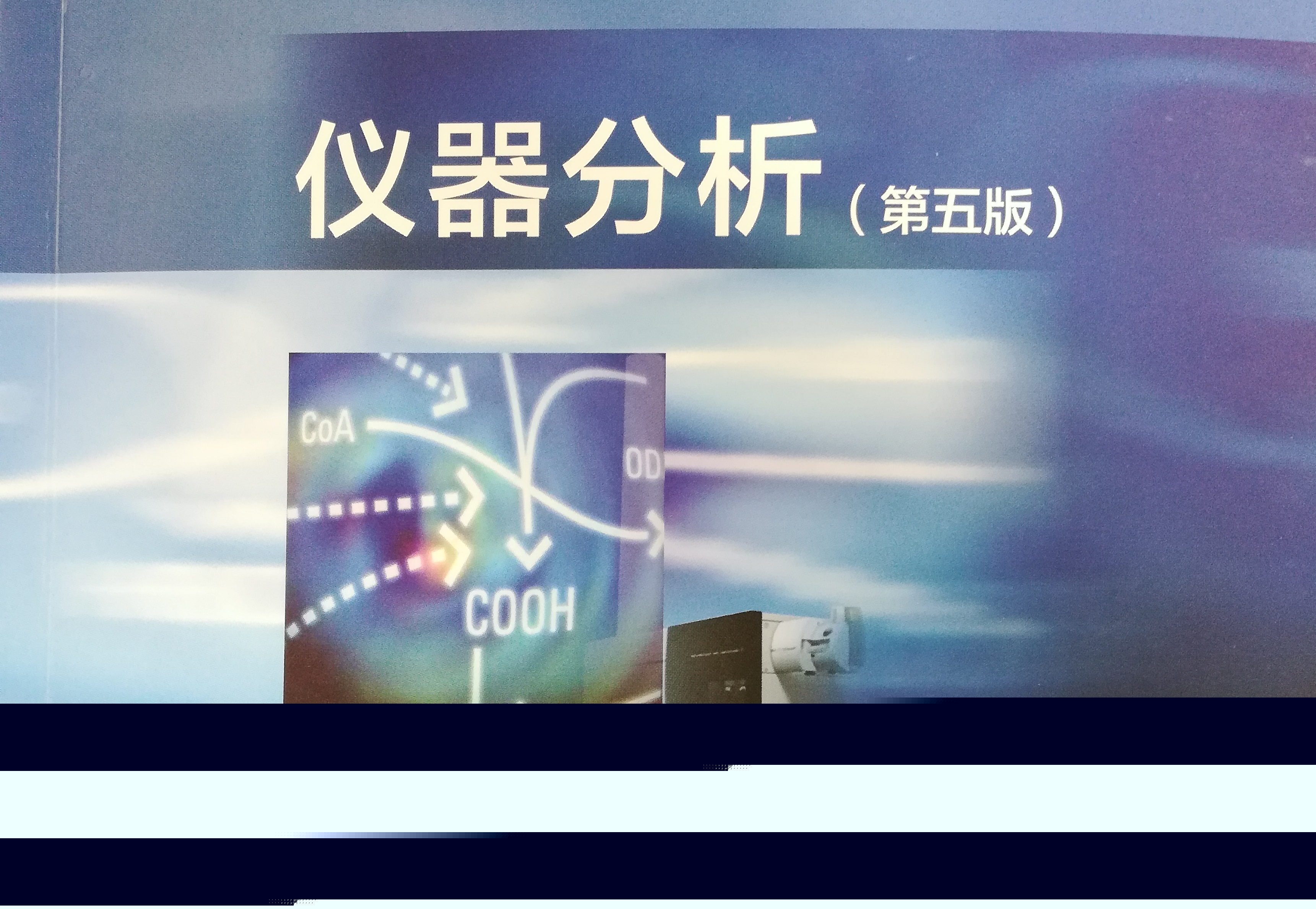 仪器分析课程封面