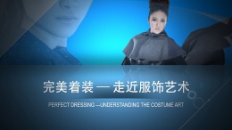 完美着装课程封面