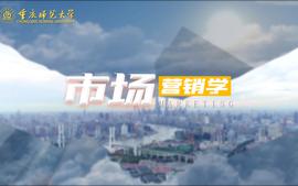 市场营销学（2023春）课程封面