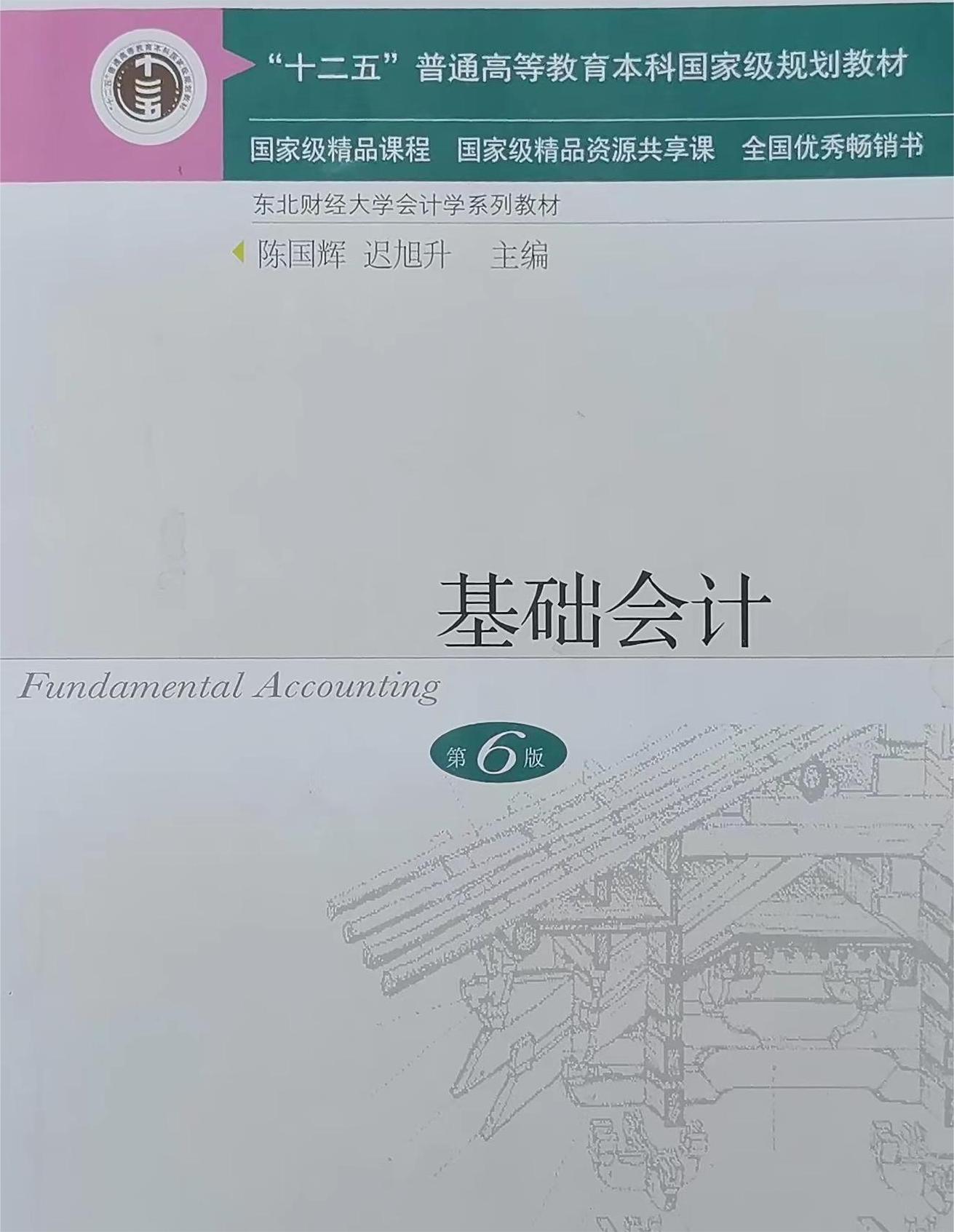 会计学课程封面