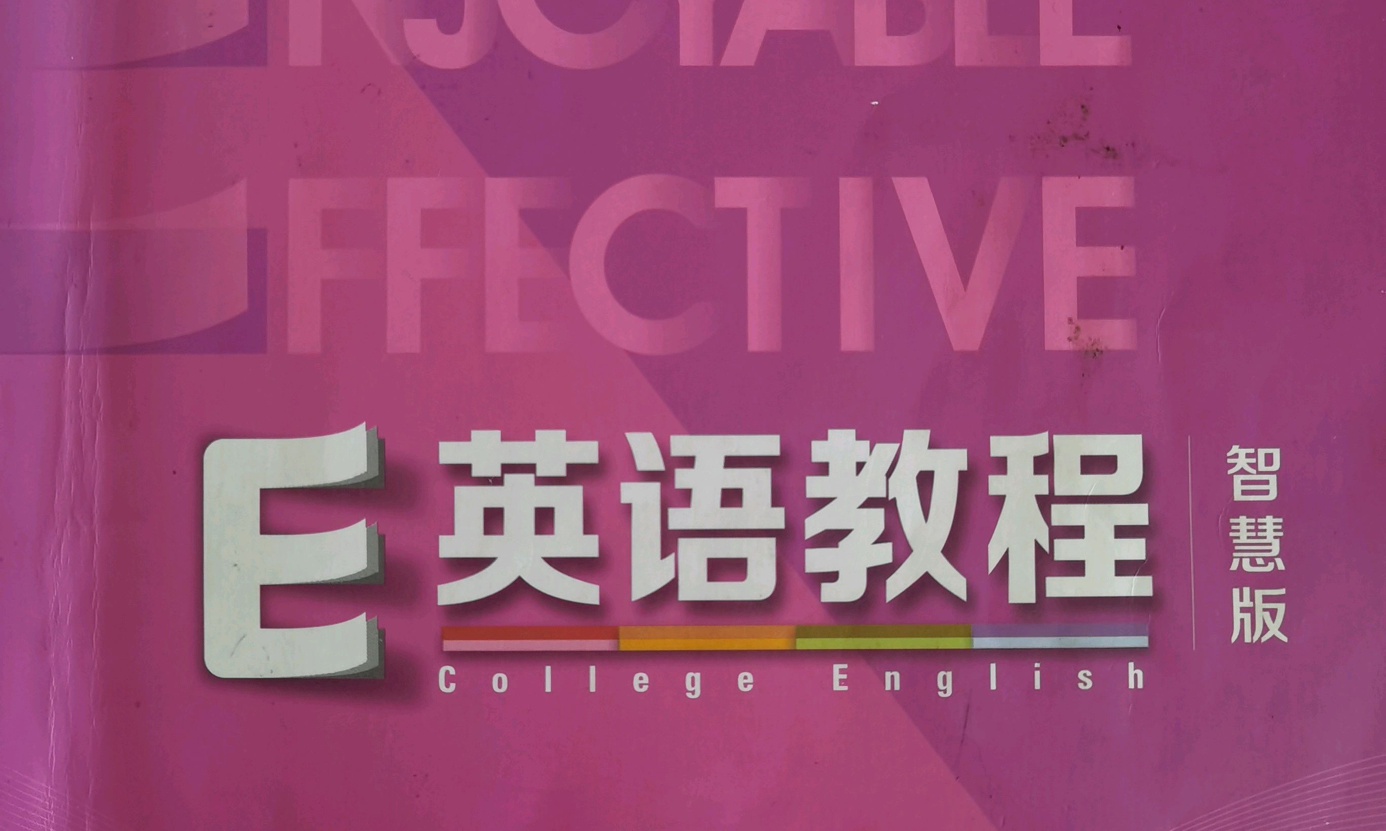 E英语教程2 （22级）课程封面