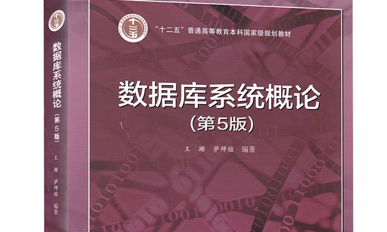 数据库原理及应用课程封面