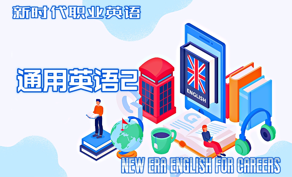 大学英语(二)课程封面