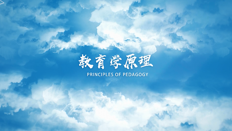 教育学原理（小学体育教师）课程封面