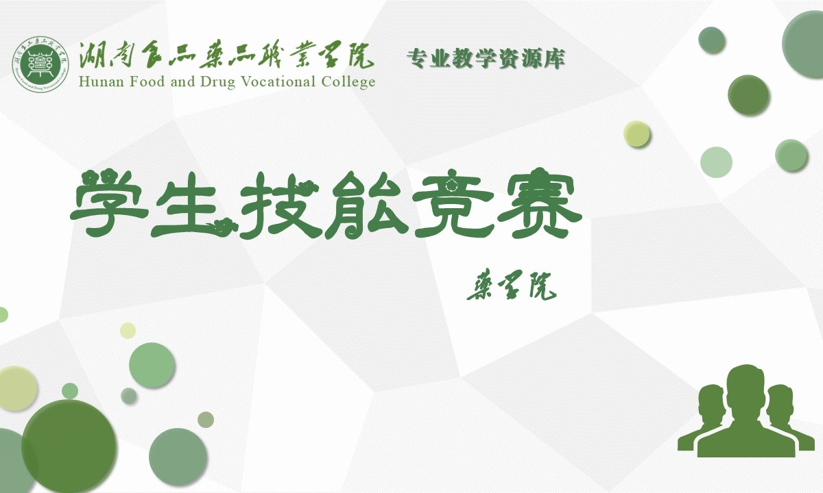 学生技能竞赛课程封面