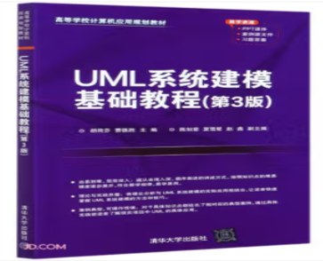 UML系统建模课程封面