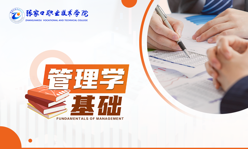 管理学基础课程封面
