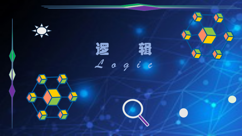 逻辑课程封面