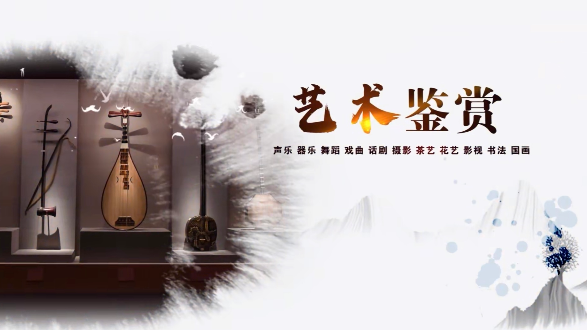 艺术鉴赏课程封面