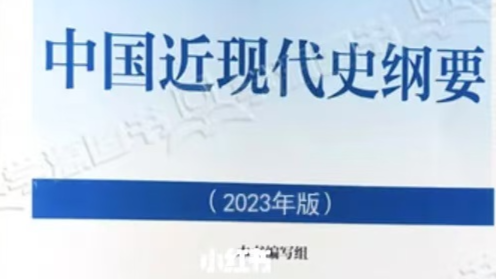 中国近现代史纲要课程封面