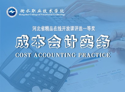 成本会计实务课程封面