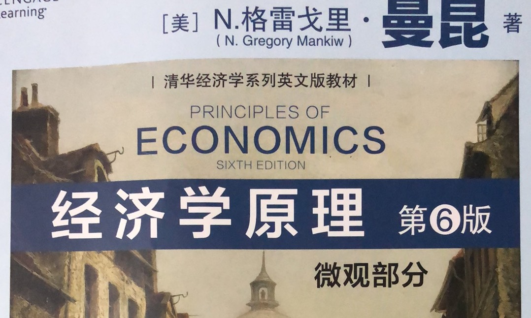 经济学导论课程封面