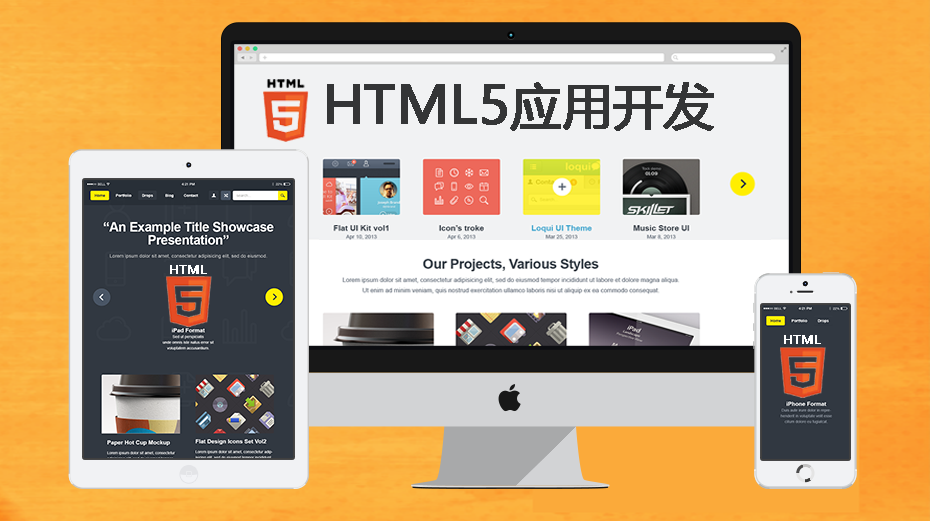 HTML5应用开发（学银）课程封面