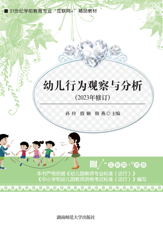 儿童观察与评估课程封面