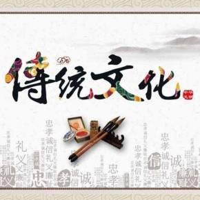 中华优秀传统文化课程封面