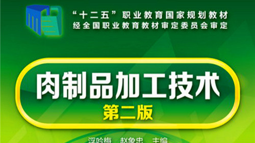 食品工艺学课程封面